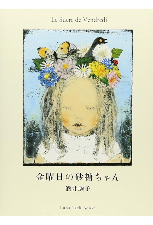 こうちゃん | 須賀 敦子, 酒井 駒子 |本 | 通販 | Amazon